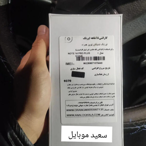 گوشی شیائومی / Redmi Note 14 Pro Plus / 5G / حافظه 512 / رم 12 گیگابایت - Image 3
