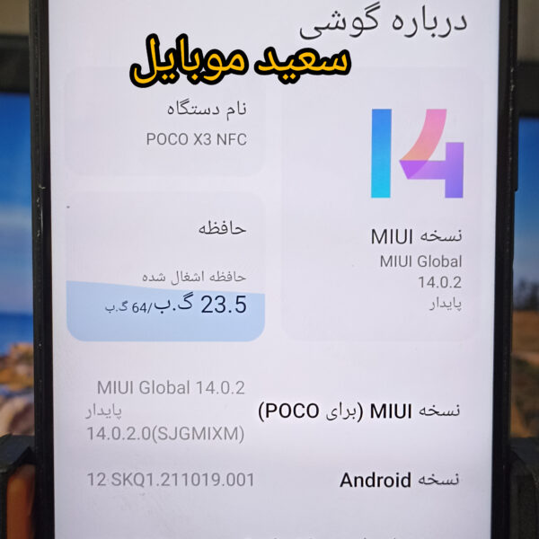 گوشی شیائومی/ Poco X3 NFC /حافظه ۶۴ گیگابایت /رام 6 گیگابایت/در حد نو - Image 4